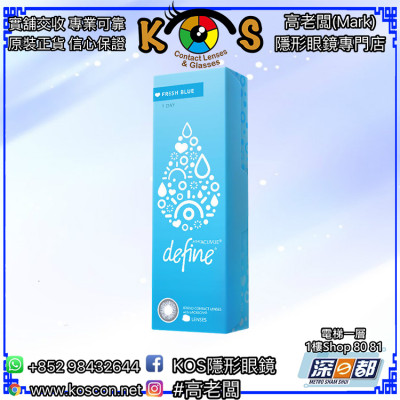 [貨尾]1-Day ACUVUE® DEFINE® FRESH™  魅惑藍 FreshBlue(FB)